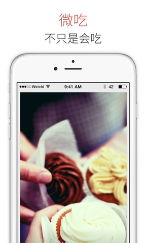 微吃iphone版 v1.2.1 蘋(píng)果版 0