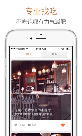 微吃iphone版 v1.2.1 蘋(píng)果版 2
