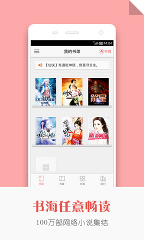 追閱小說 v1.2.0 安卓版 1