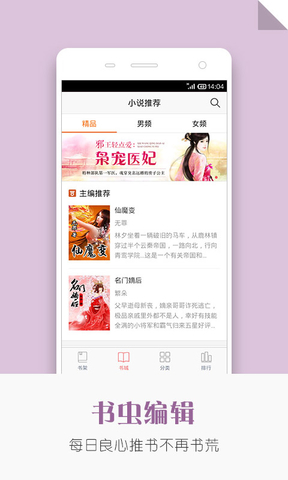 追閱小說 v1.2.0 安卓版 2