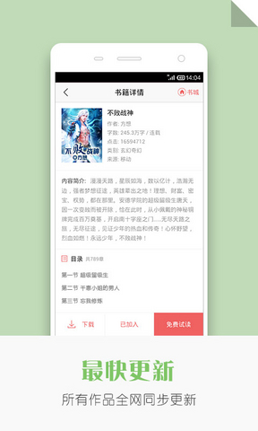 追閱小說 v1.2.0 安卓版 3