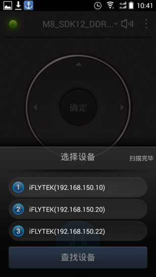訊飛電視助手 v1.0.8.36662 安卓版 1