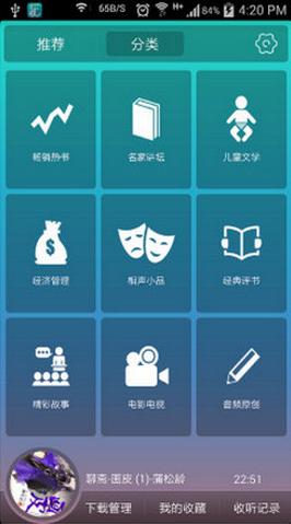 多樂(lè)聽(tīng)書 v1.5.0 安卓版 1