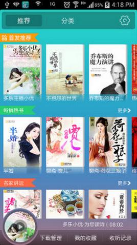 多樂(lè)聽(tīng)書 v1.5.0 安卓版 0