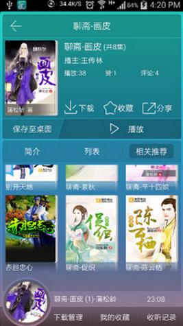 多樂(lè)聽(tīng)書 v1.5.0 安卓版 2