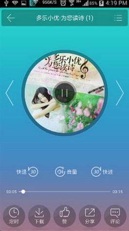 多樂(lè)聽(tīng)書 v1.5.0 安卓版 3