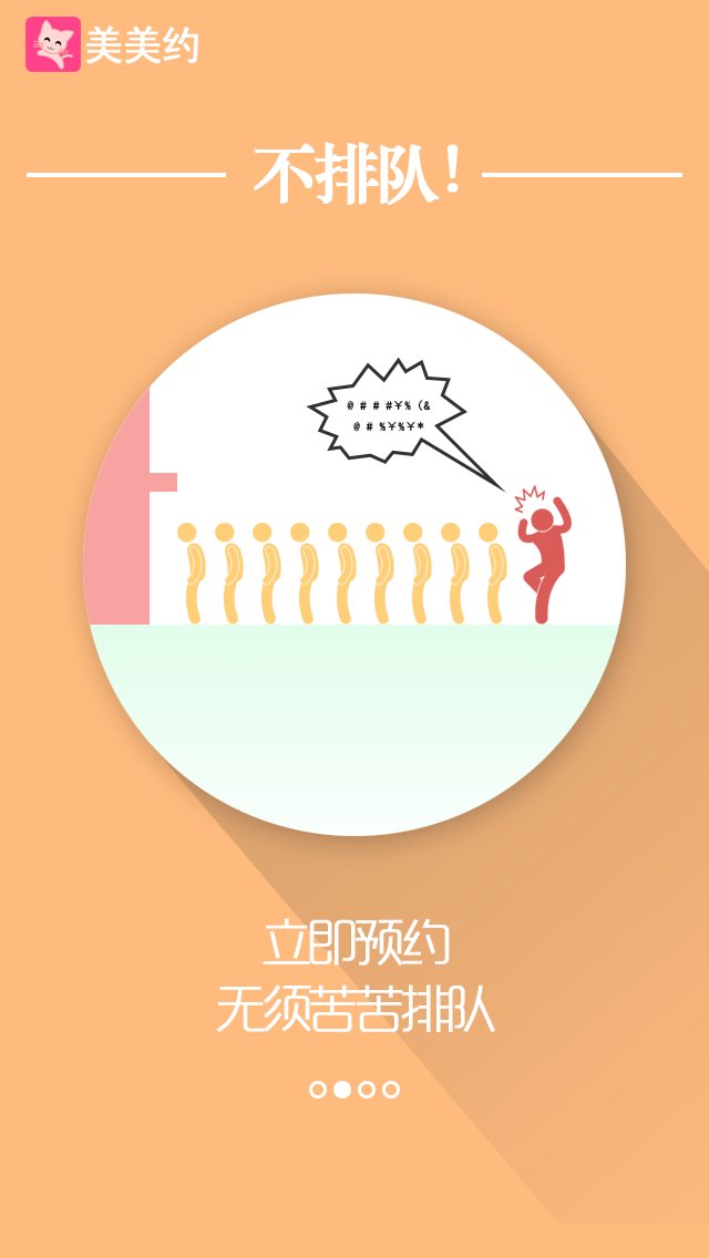 美美約 v1.2.2 安卓版 1