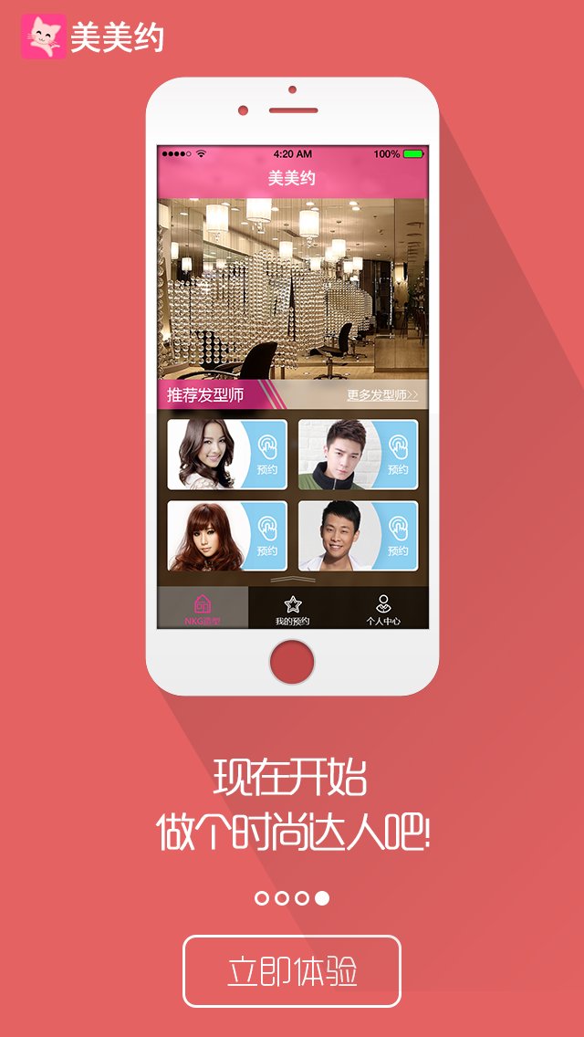 美美約 v1.2.2 安卓版 3