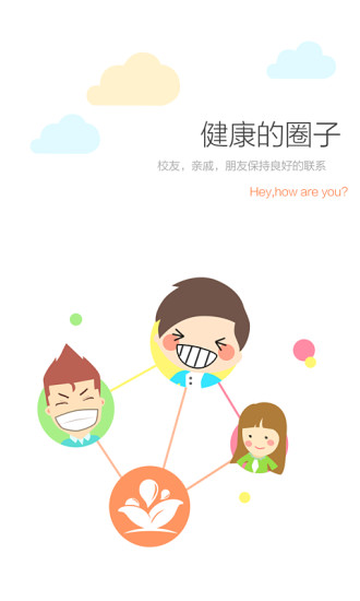 居微 v2.5.2 安卓版 0