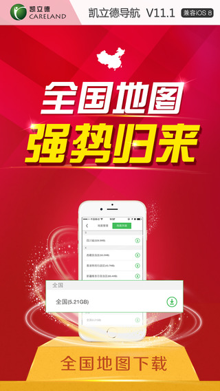 凱立德導(dǎo)航蘋果手機(jī)版 v13.4.2 iphone版 0
