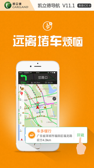 凱立德導(dǎo)航蘋果手機(jī)版 v13.4.2 iphone版 1