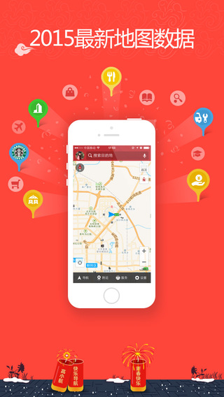 高德導(dǎo)航iPhone版 v9.3 蘋(píng)果手機(jī)版 0