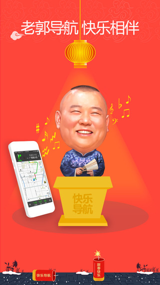 高德導(dǎo)航iPhone版 v9.3 蘋(píng)果手機(jī)版 1