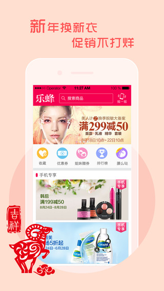 樂(lè)蜂網(wǎng)iphone版 v6.0.0 蘋果手機(jī)版 0