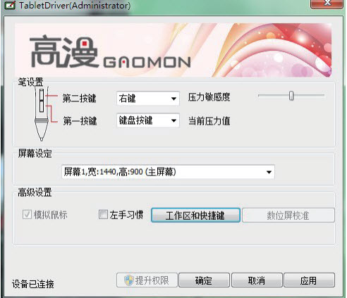 高漫WH850數(shù)位板驅(qū)動(dòng) v3.9_G 官方最新版 0