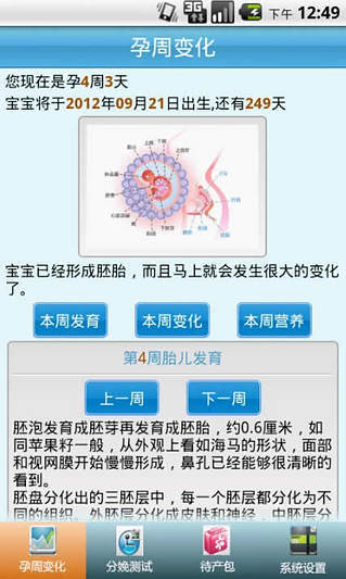 孕婦寶典安卓版下載