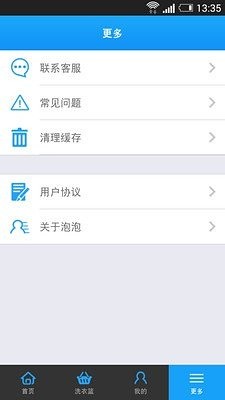 泡泡洗衣iphone版 v2.4 蘋果手機(jī)版 0