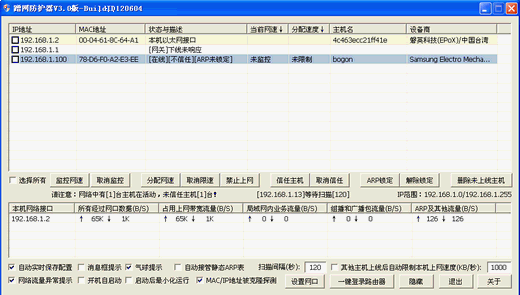 蹭網(wǎng)防護器 v3.1 免費安裝版_防蹭網(wǎng)軟件 0