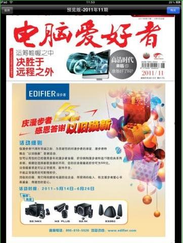電腦愛好者iPad版 v2.5.0 官方蘋果越獄版 0