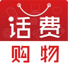 話付寶(話費購物)