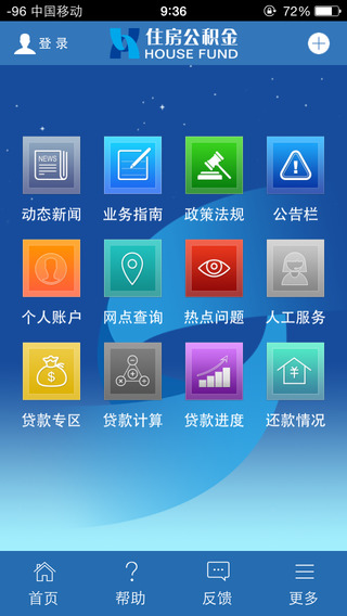 天津公積金ios版