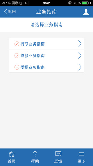 天津公積金ios客戶端 v4.2.8 官方版 2