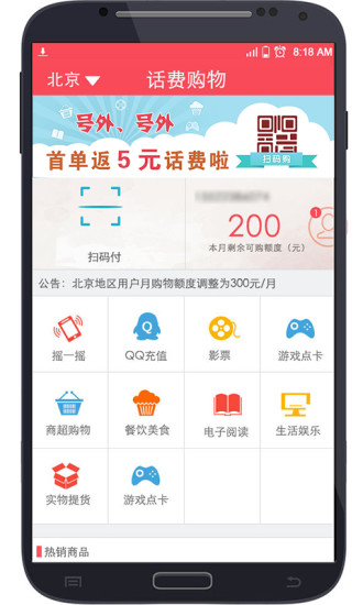 話付寶(話費(fèi)購(gòu)物) v3.0.6 安卓版 0