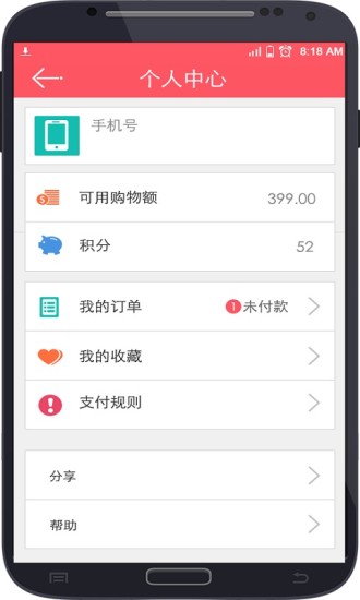 話付寶(話費(fèi)購(gòu)物) v3.0.6 安卓版 1