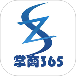 掌商365
