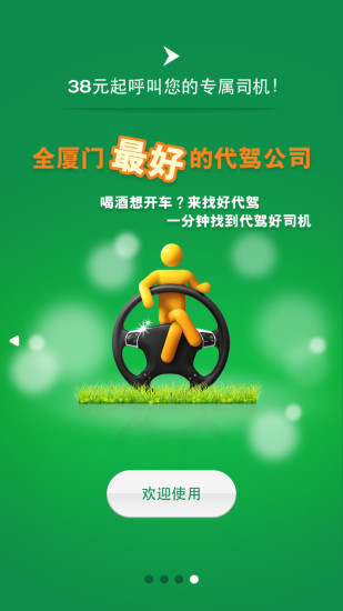 好代駕 v1.40 安卓版 2