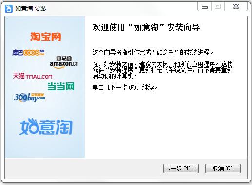 如意淘 v3.5.5.2 官方版_比價插件 0