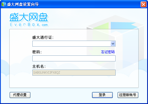 盛大網(wǎng)盤 v2.0.0.10 官方版 0