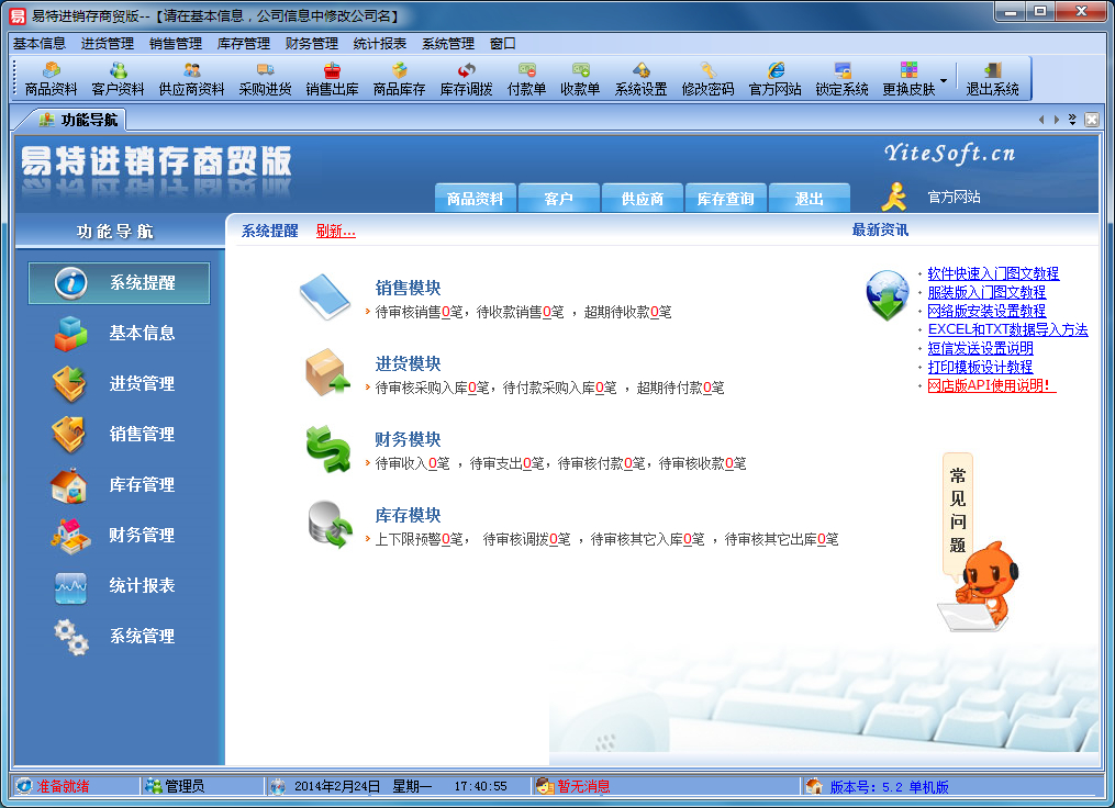 易特進(jìn)銷存 v1.0.0.1 官網(wǎng)網(wǎng)絡(luò)版 0