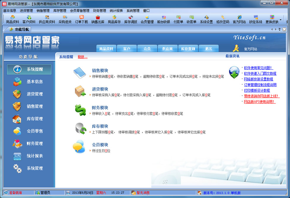 易特網(wǎng)店管家 v1.0.0.1 官方網(wǎng)絡(luò)版 0