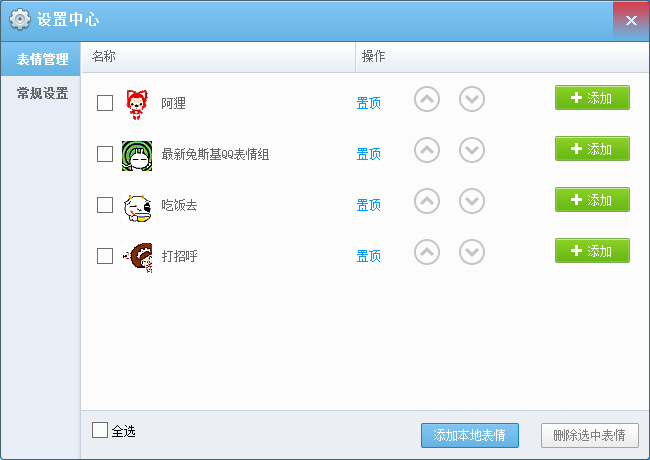 KK表情盒子(原KK百萬(wàn)表情) v1.2 官方版 0