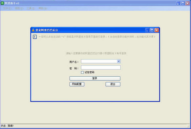 阿里助手 v5.15.10.0 中文版 0