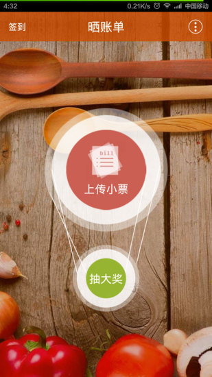 曬賬單 v1.5.1 安卓版 0