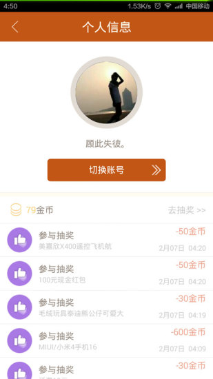 曬賬單 v1.5.1 安卓版 3