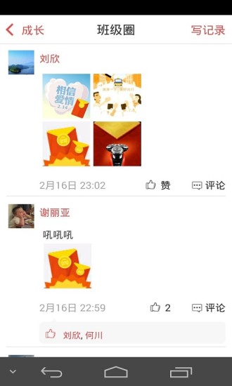 西安教育人人通客戶端 v5.8.1 安卓版 1