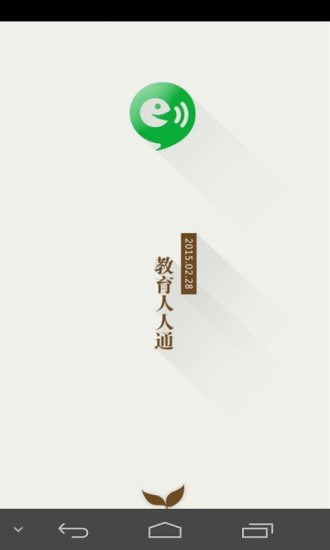 教育人人通手機(jī)版