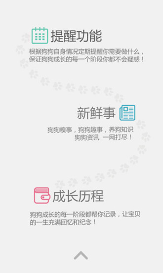狗管家 v2.9.0 安卓版 0