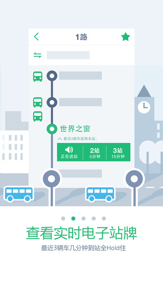 騰訊實時公交iphone版 v1.5.0 蘋果手機(jī)版 0