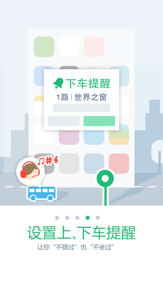 騰訊實時公交iphone版 v1.5.0 蘋果手機(jī)版 2