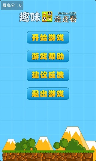 趣味連連看 v3.2.5 安卓版 2