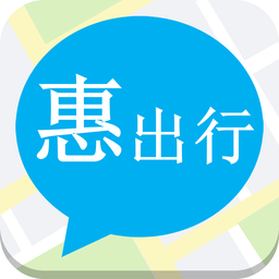 深圳惠出行iphone版