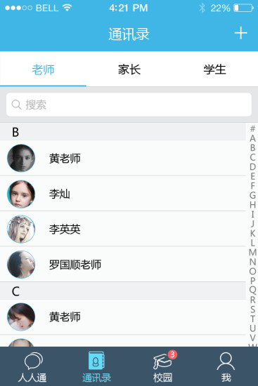 湖南長沙市中小學生人人通教育平臺 v2.0.2 免費安卓版 3