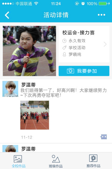 濰坊人人通云教學平臺 v1.0 官方pc版 0