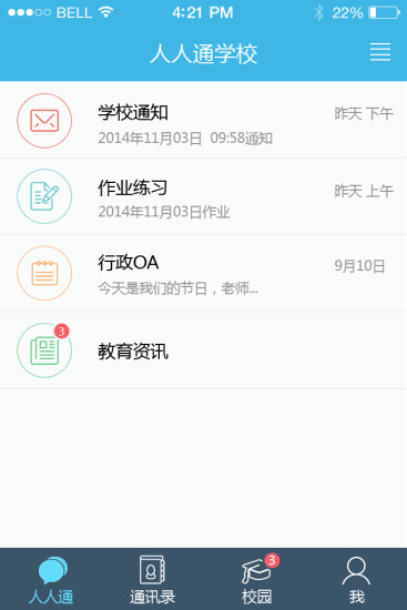 湖南長沙市中小學生人人通教育平臺 v2.0.2 免費安卓版 0