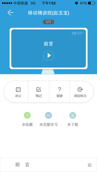 會計移動班iPhone版 v2.0.0 蘋果手機版 3