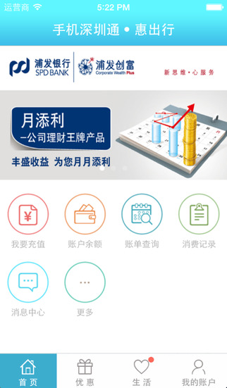 深圳惠出行iphone版 v5.3.1 蘋果版 2